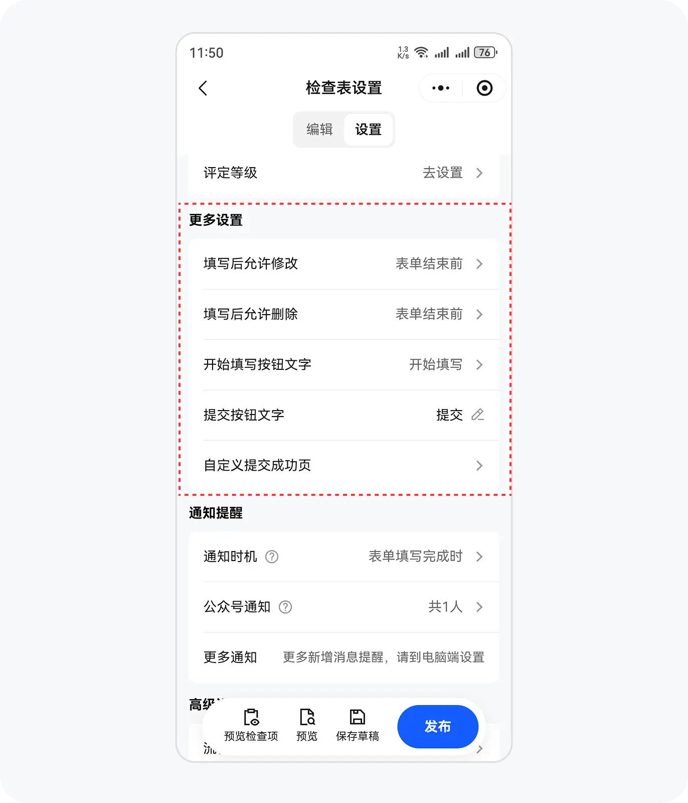 更多设置