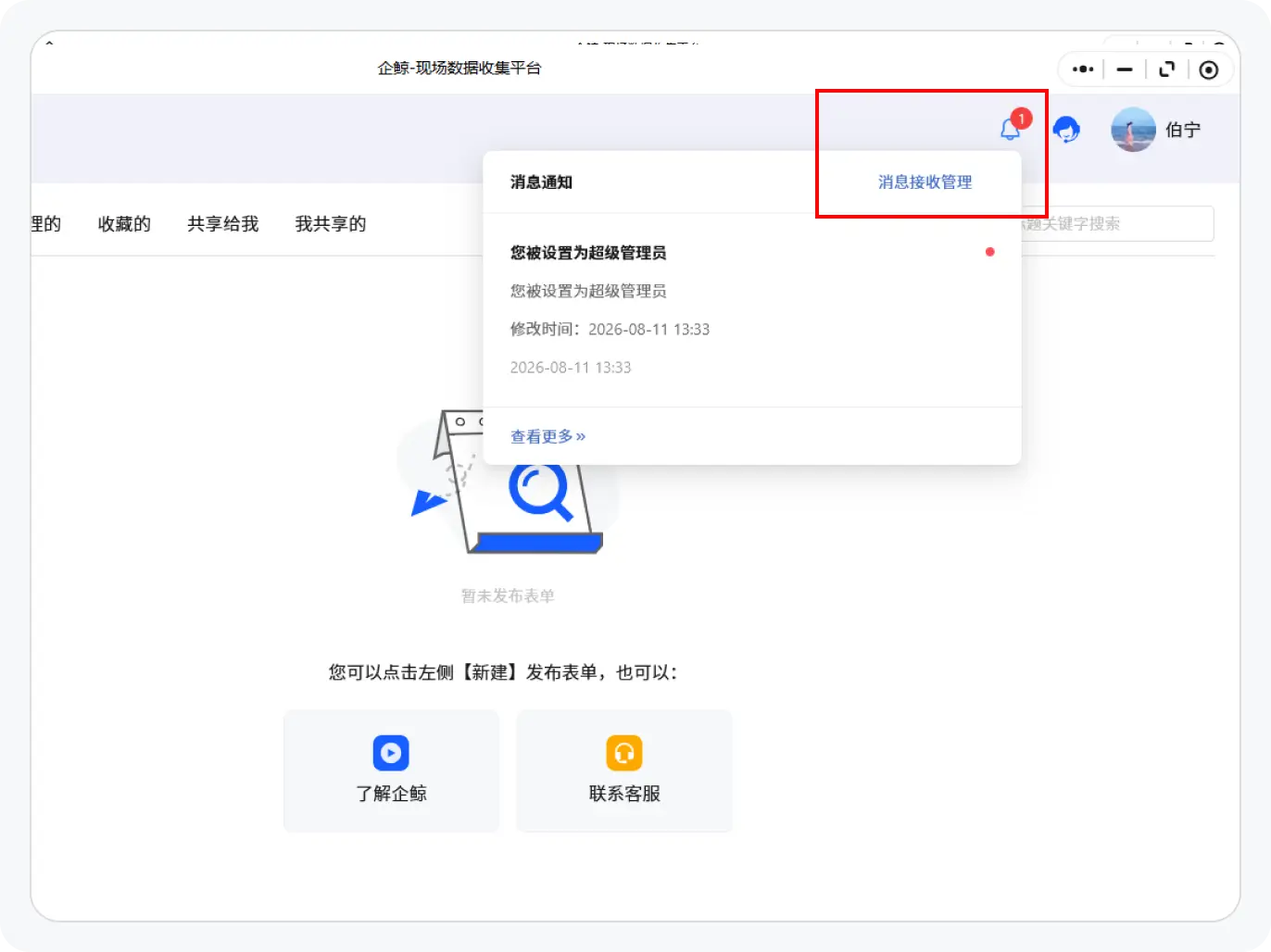 消息管理设置入口