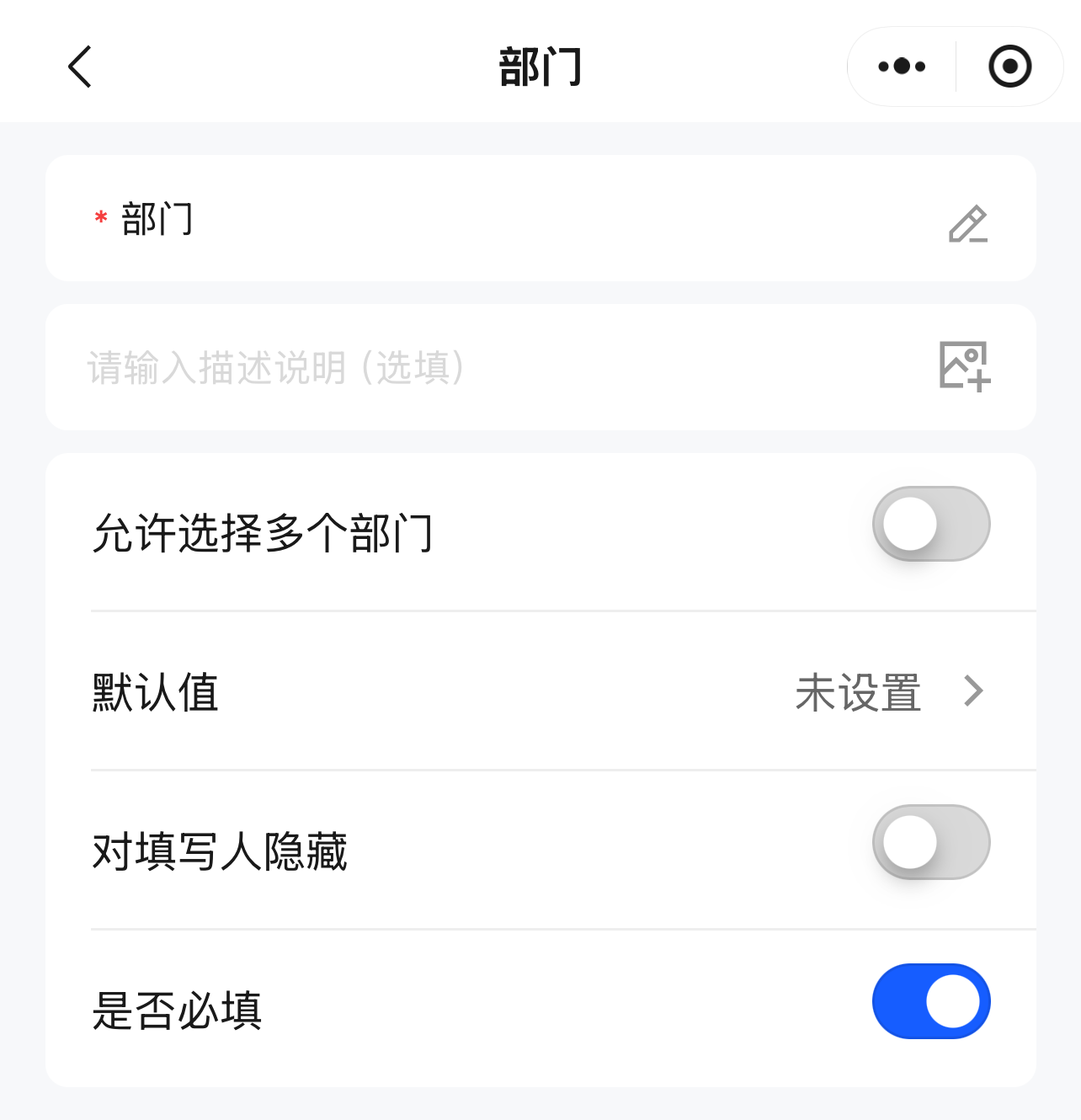 部门编辑页面