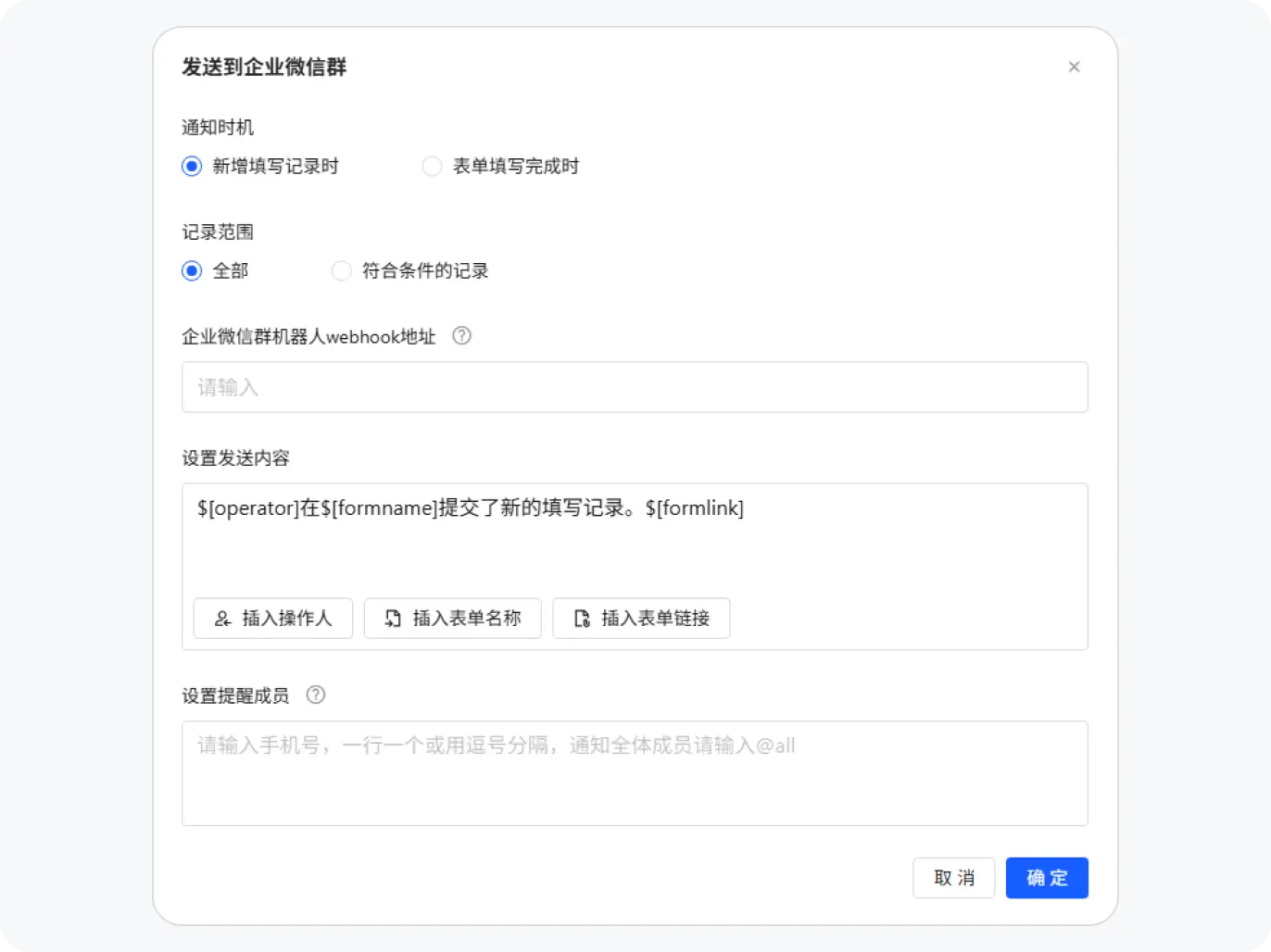 企业微信推送