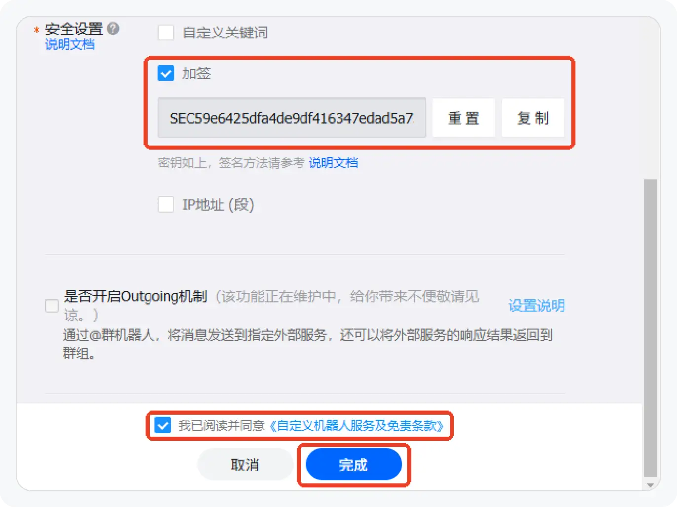 设置机器人