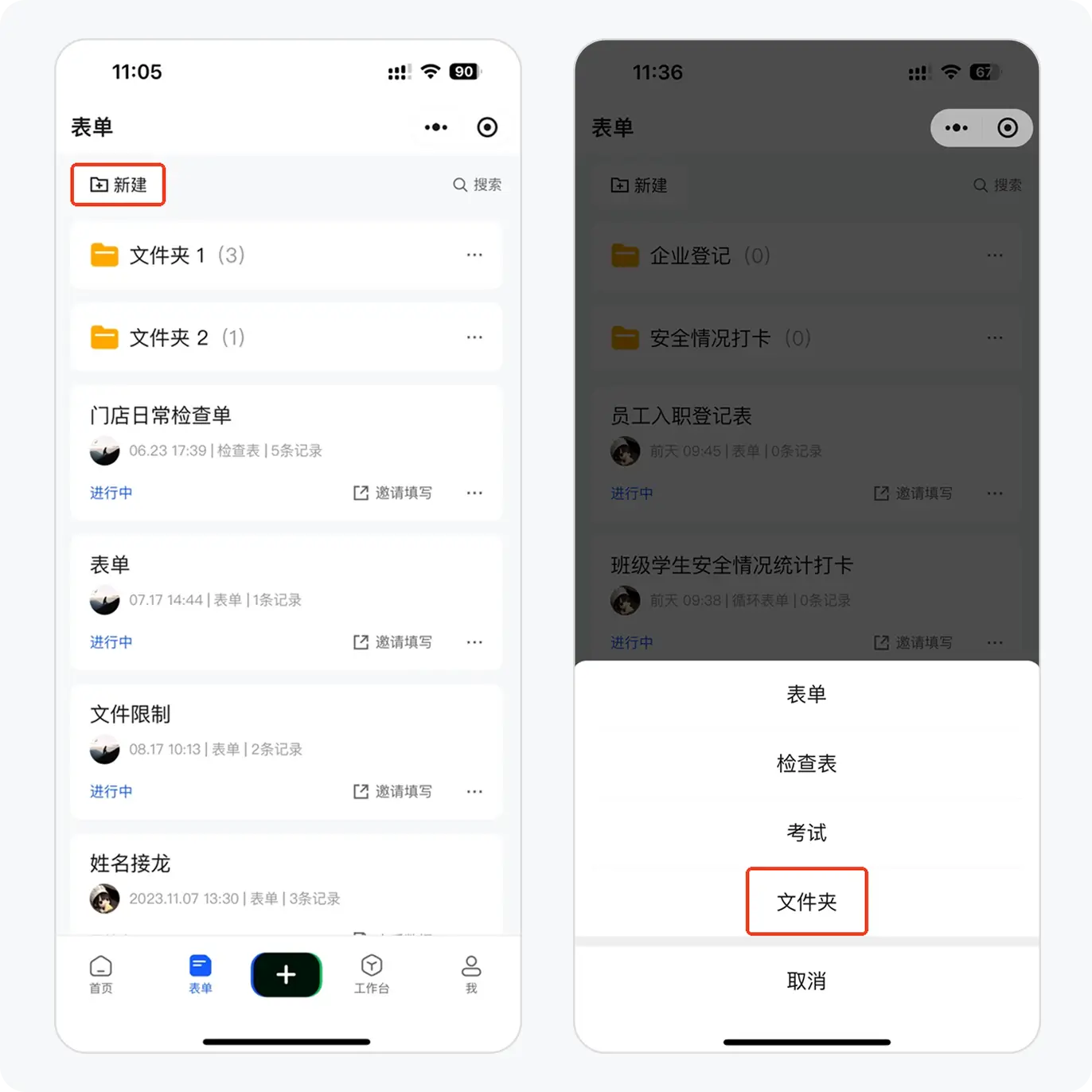 手机端创建子文件夹