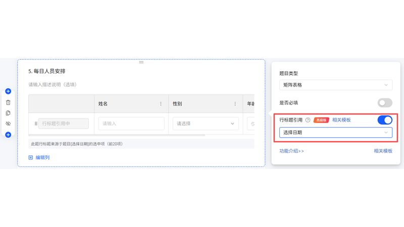 矩阵表格行标题引用