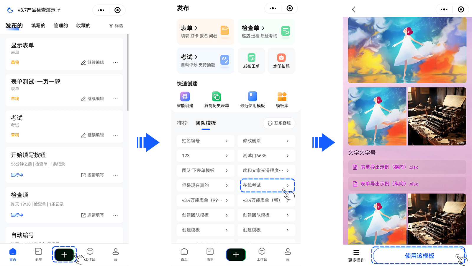 模板创建检查单