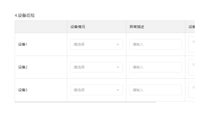 矩阵表格设备巡检示例