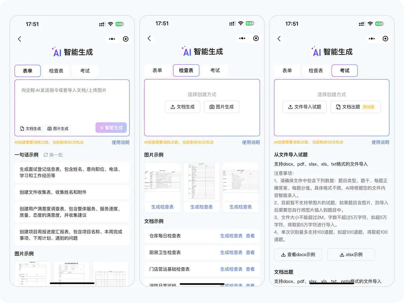 AI创建三大功能