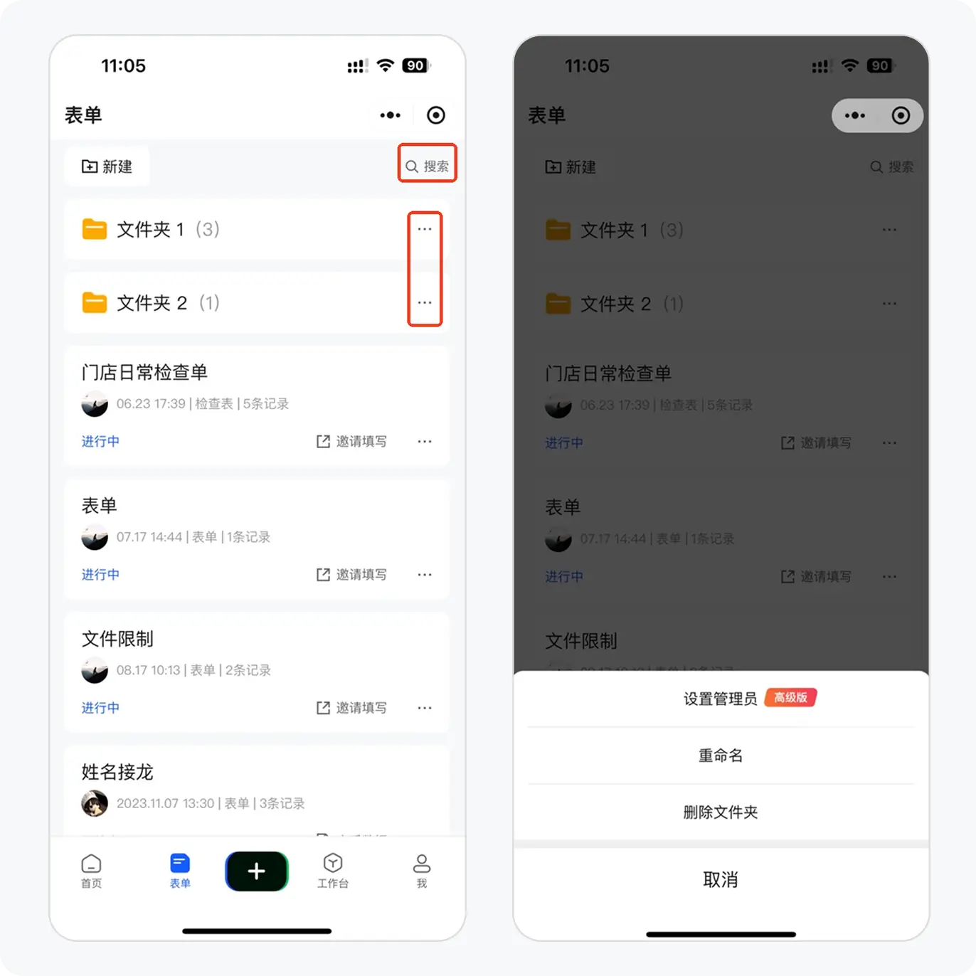 手机端文件夹操作