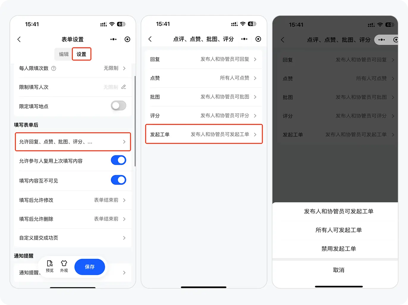 创建表单 / 检查表时开启选项