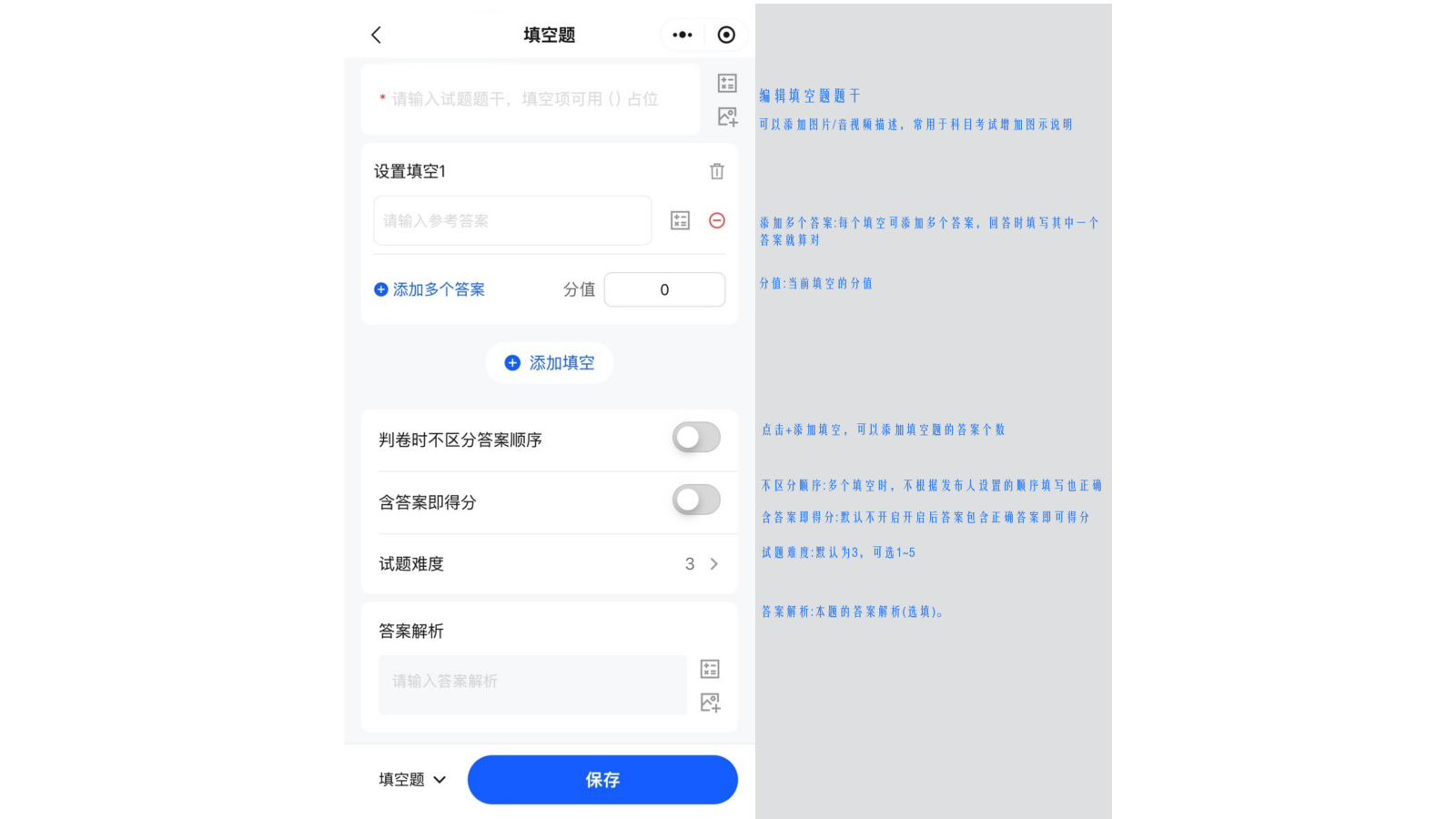 移动端考试填空题设置