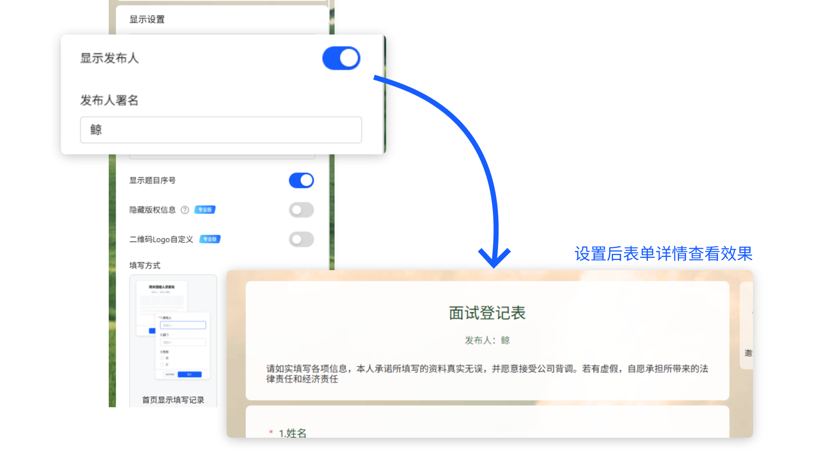 电脑端设置详情页显示发布人