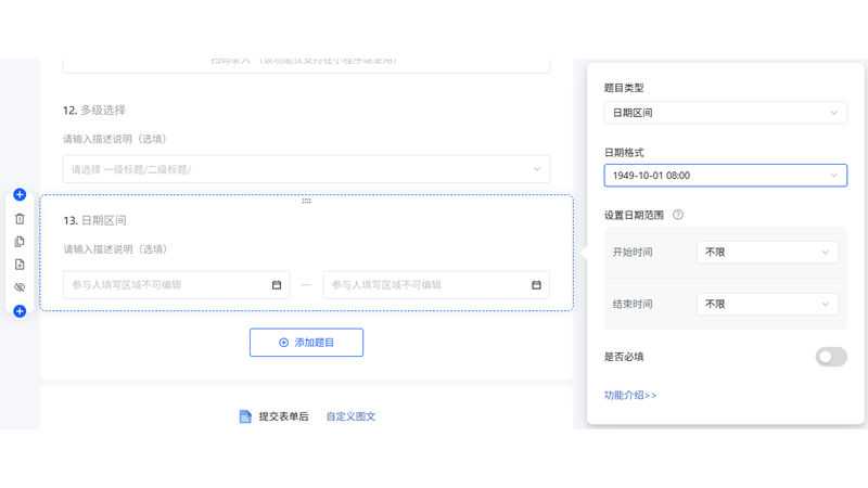 日期区间编辑页面