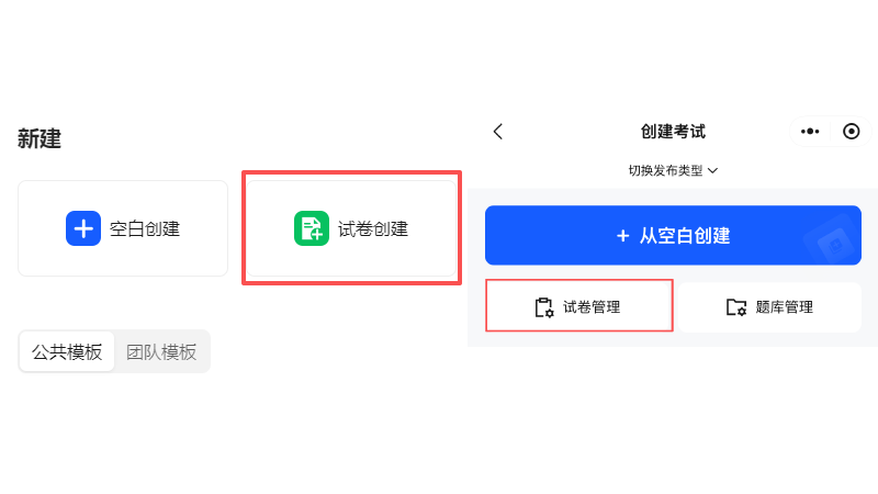 考试试卷管理入口