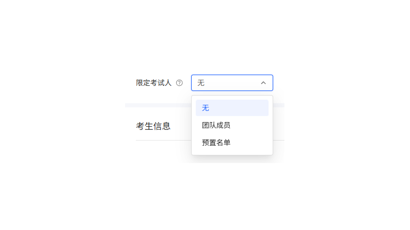 考试发布PC端限定考试人