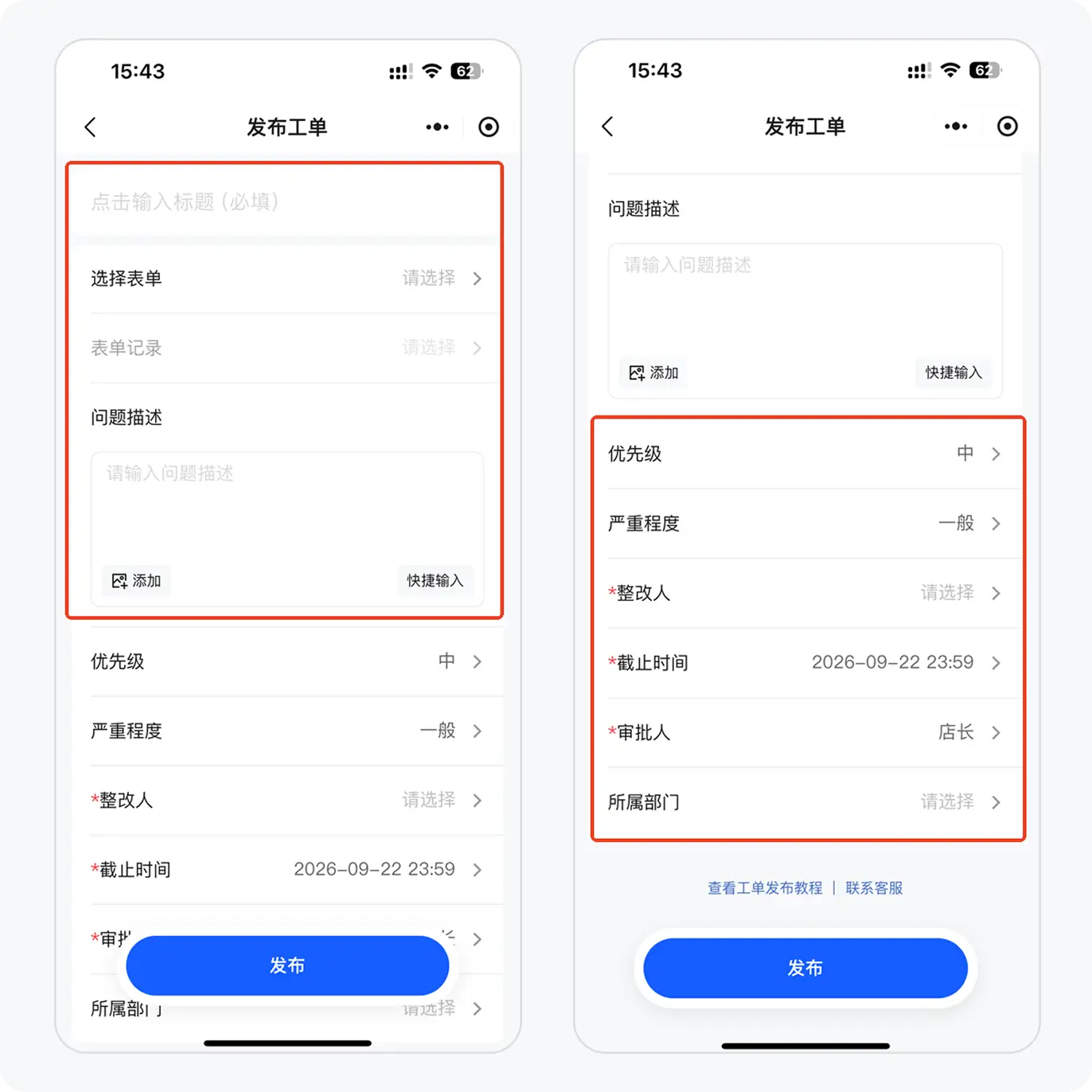 工单设置