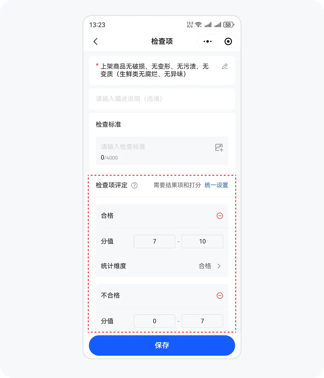 检查项评定-需要评价选项和打分