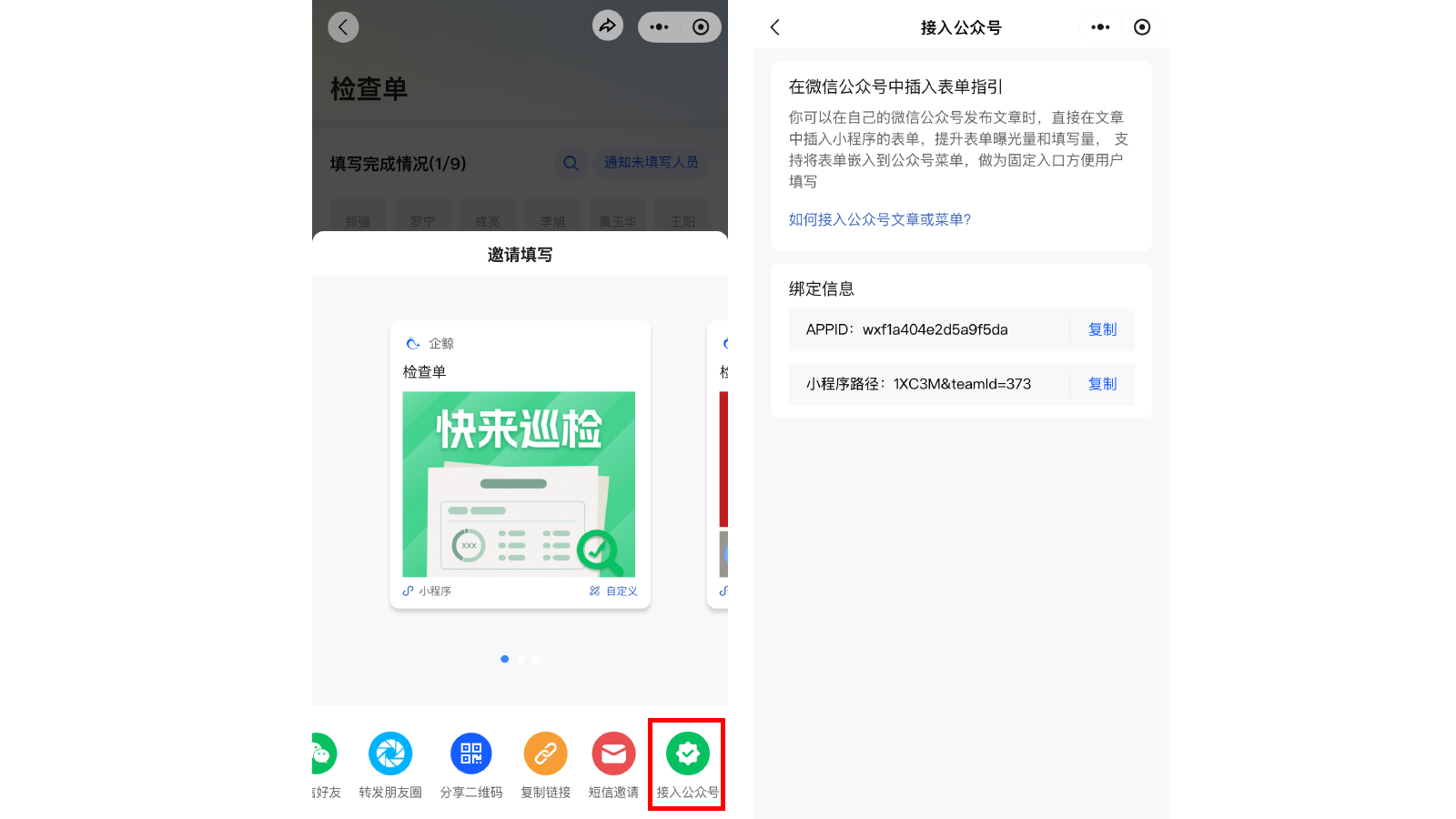 接入公众号入口