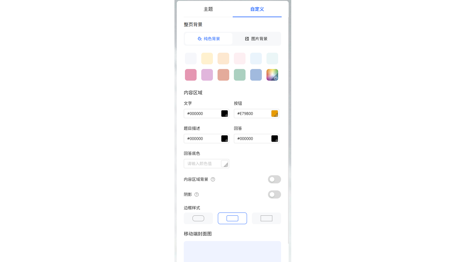 电脑端自定义设置