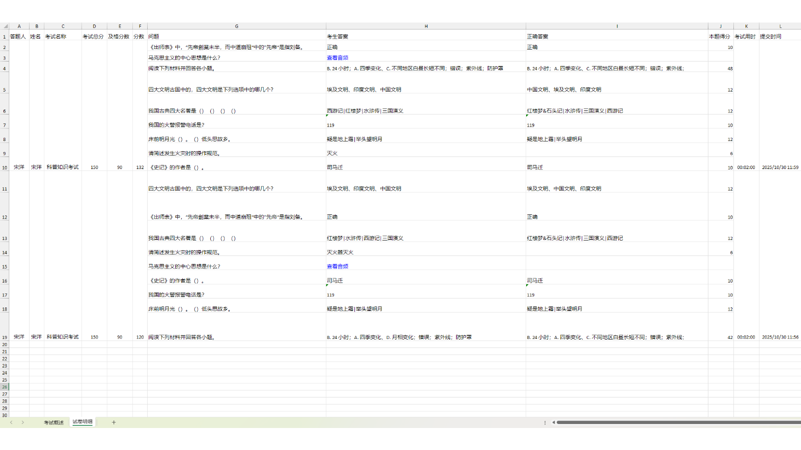 考试导出成绩Excel示例