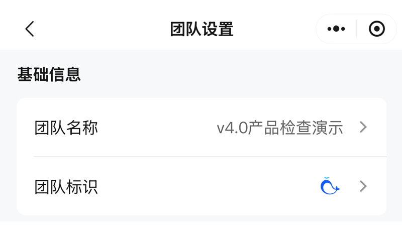 手机端团队基础信息