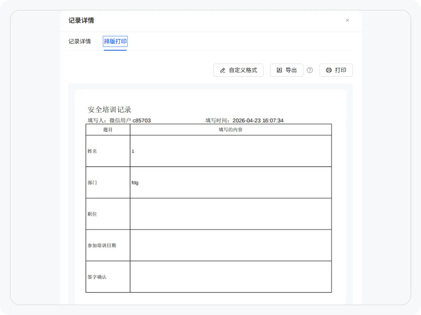 记录详情（电脑端）