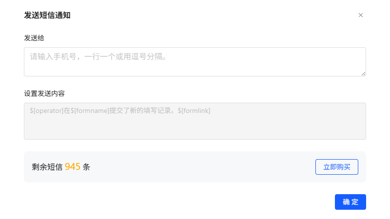 考试短信通知设置页面