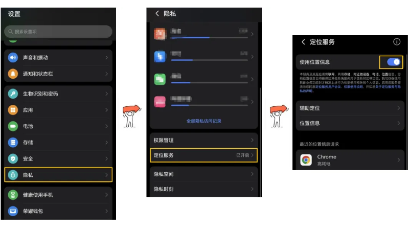 荣耀手机位置授权