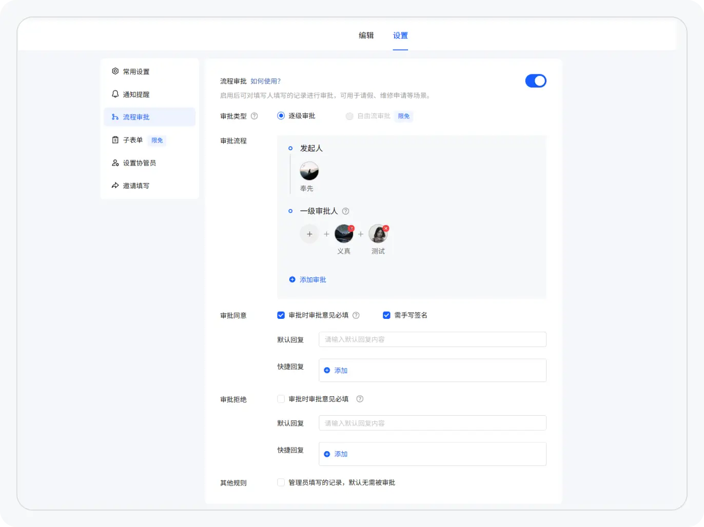 流程审批