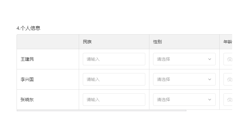 矩阵表格个人信息示例