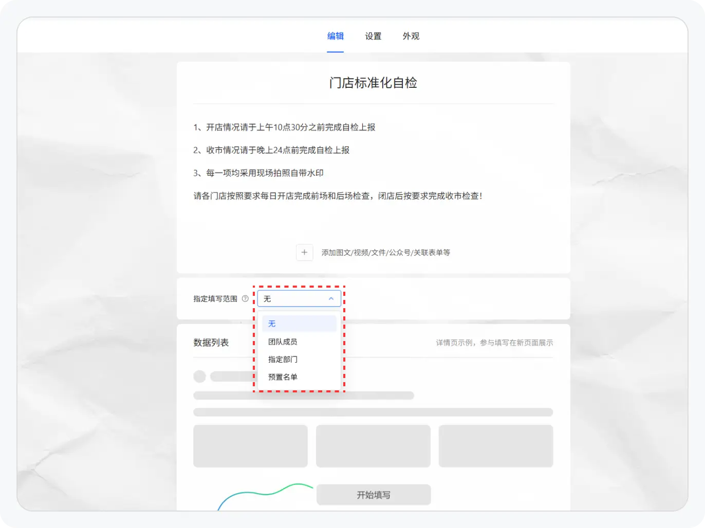 指定填写范围
