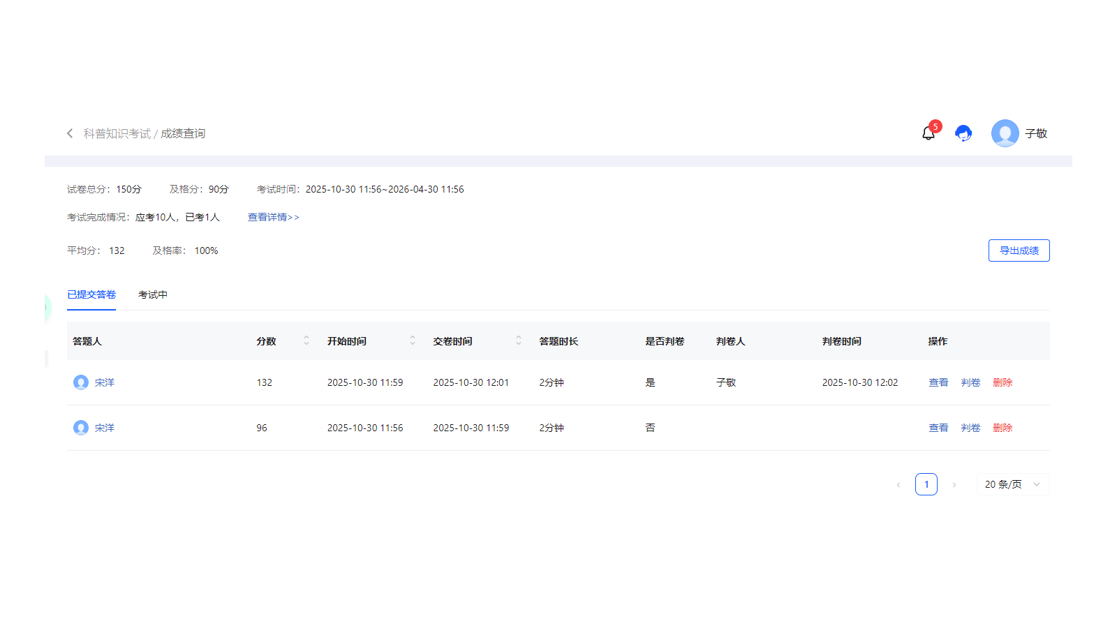 考试PC端成绩查询页面