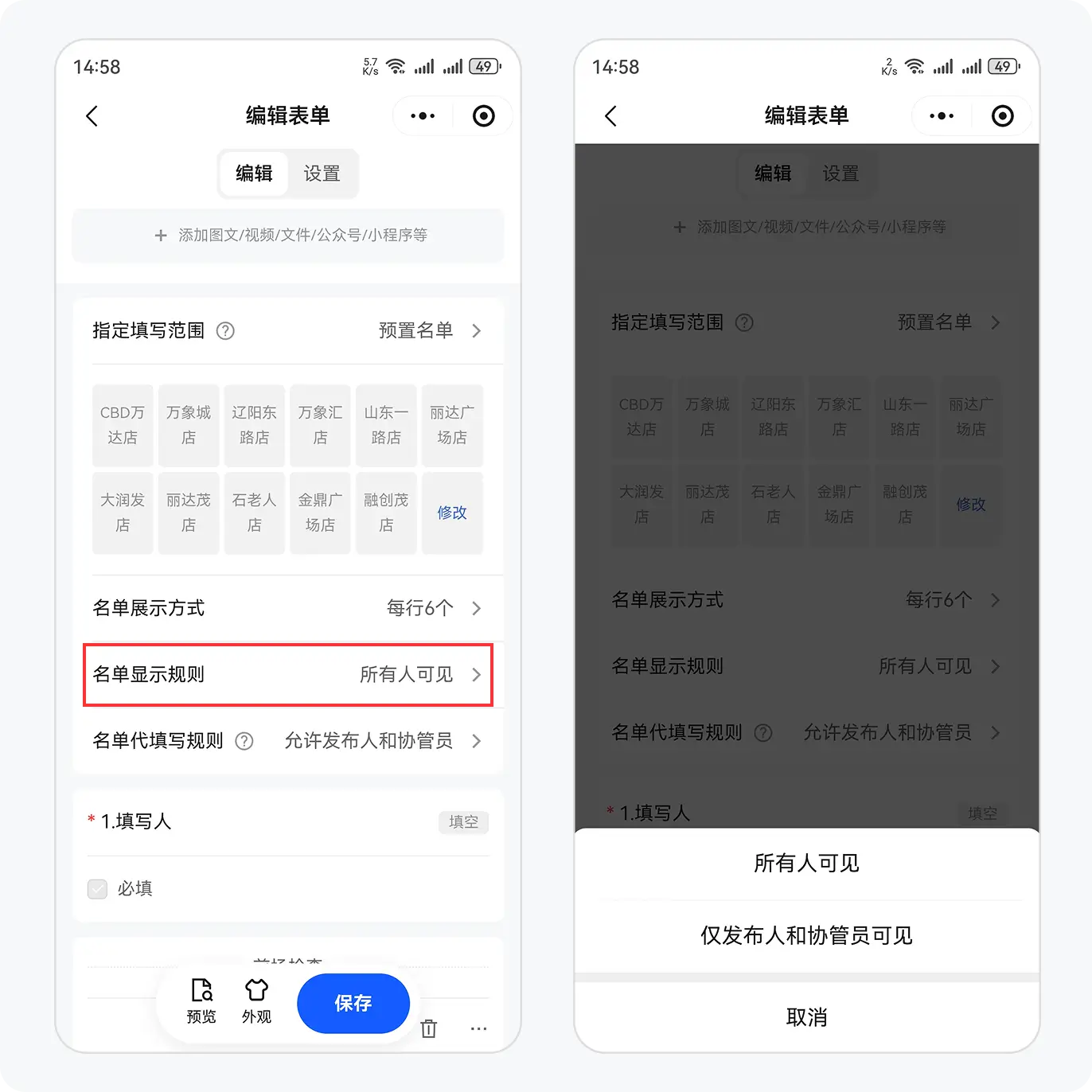 名单显示规则
