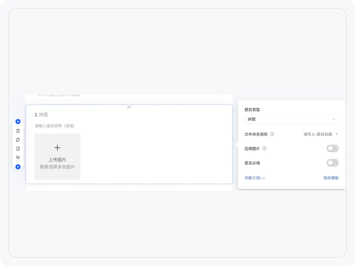 电脑端拼图设置