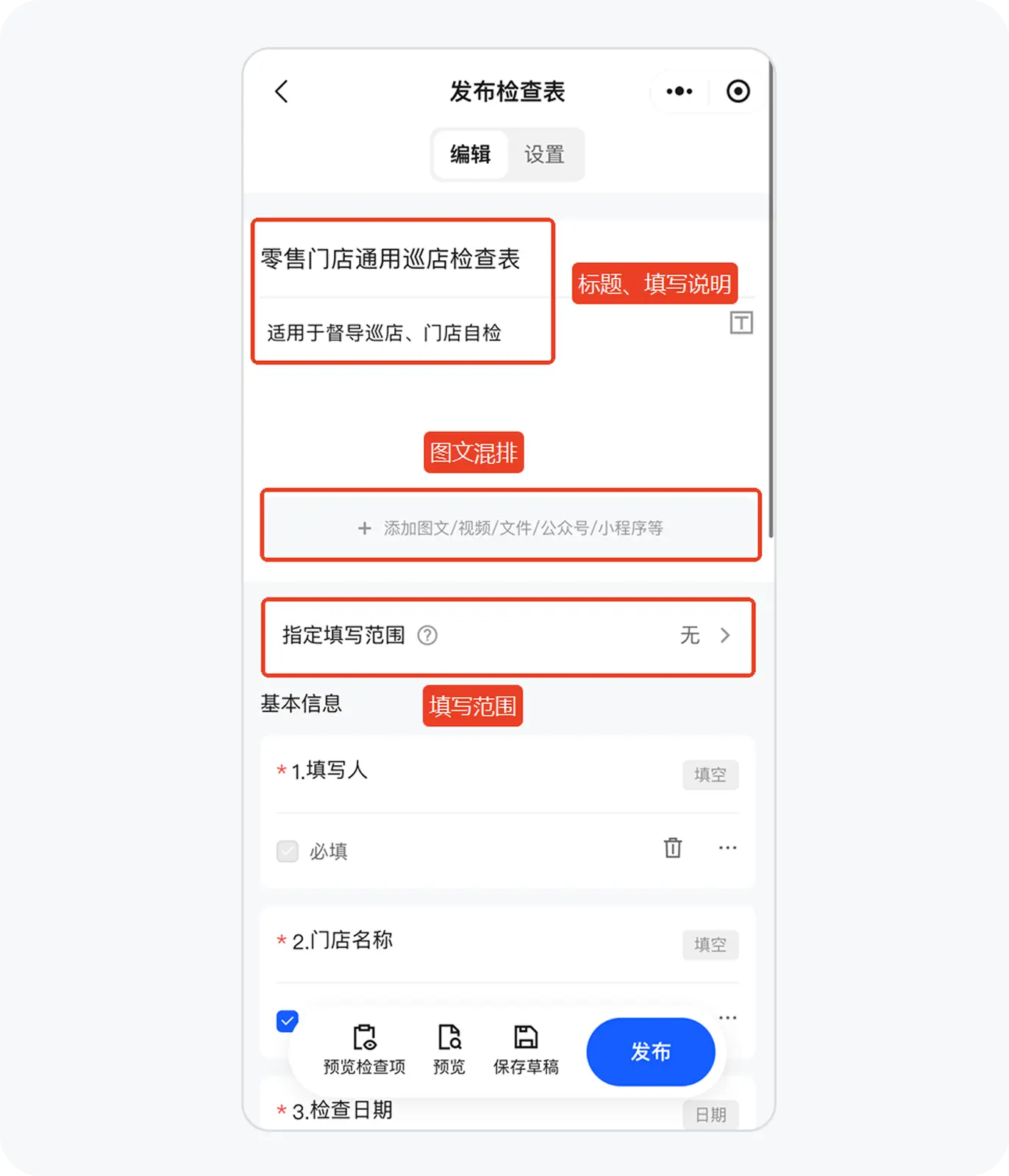 编辑检查表