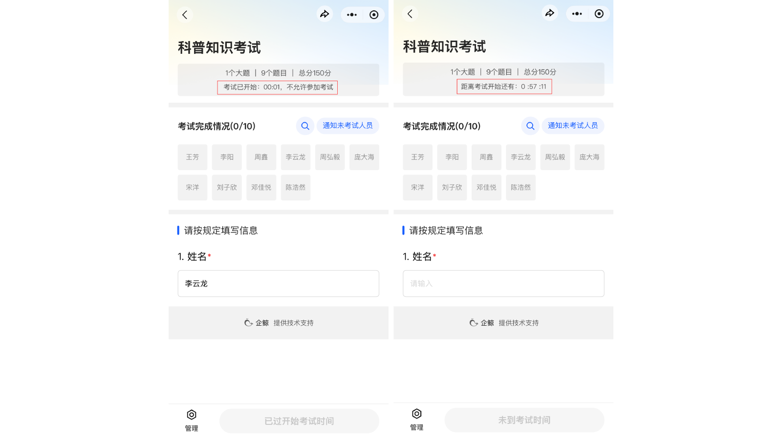 考试小程序参与页面