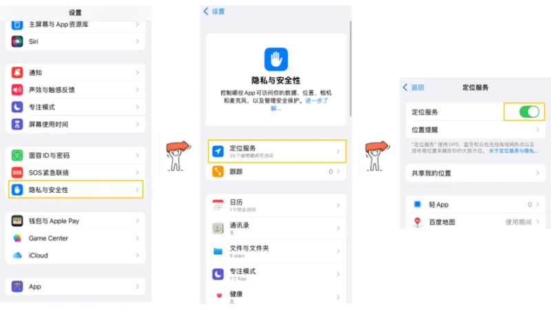 苹果手机定位授权
