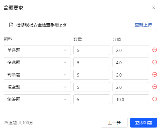 AI创建文档出题设置页面