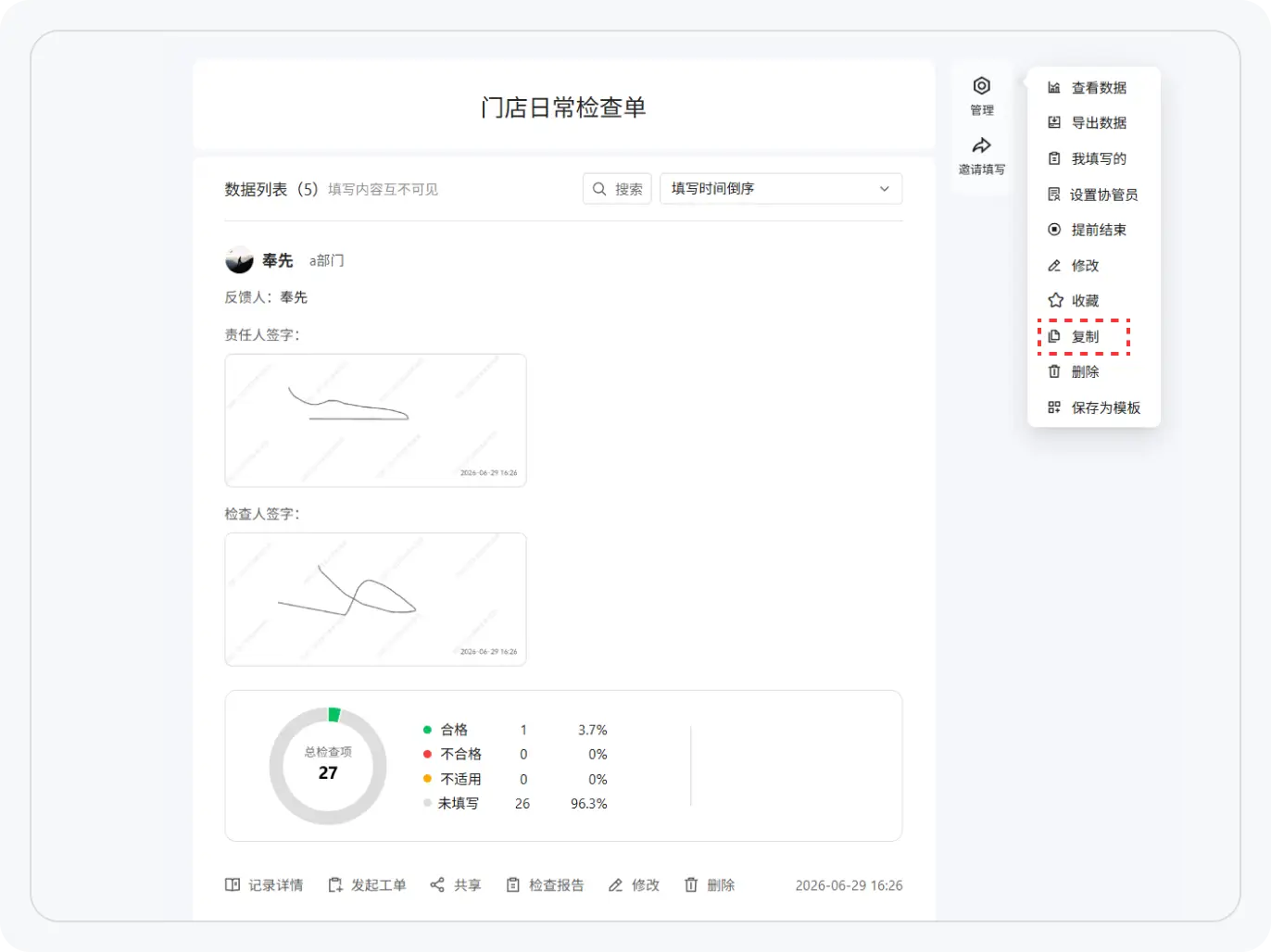 复制历史表单创建检查表流程图3