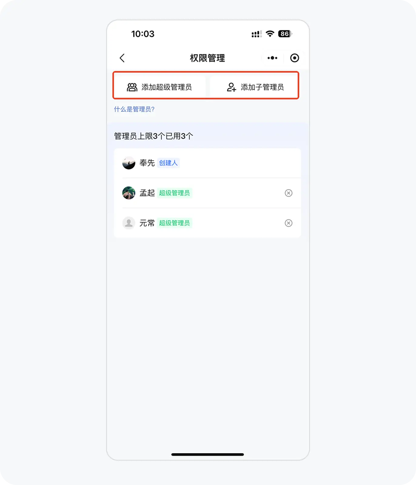 权限管理