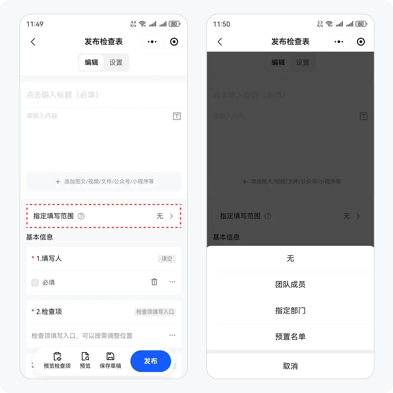 指定填写范围