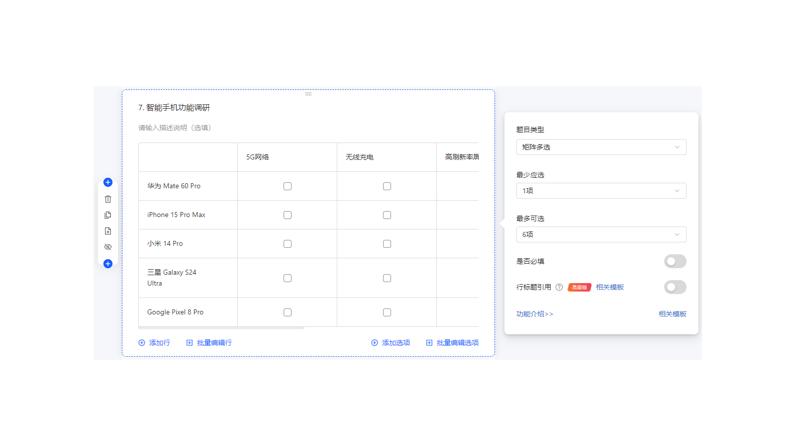 矩阵多选编辑页面