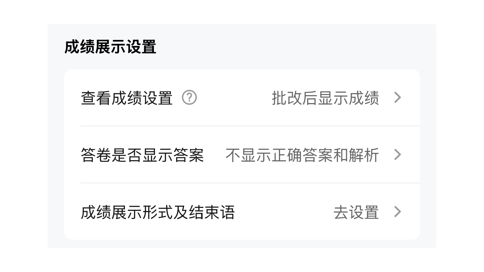 考试小程序端成绩展示
