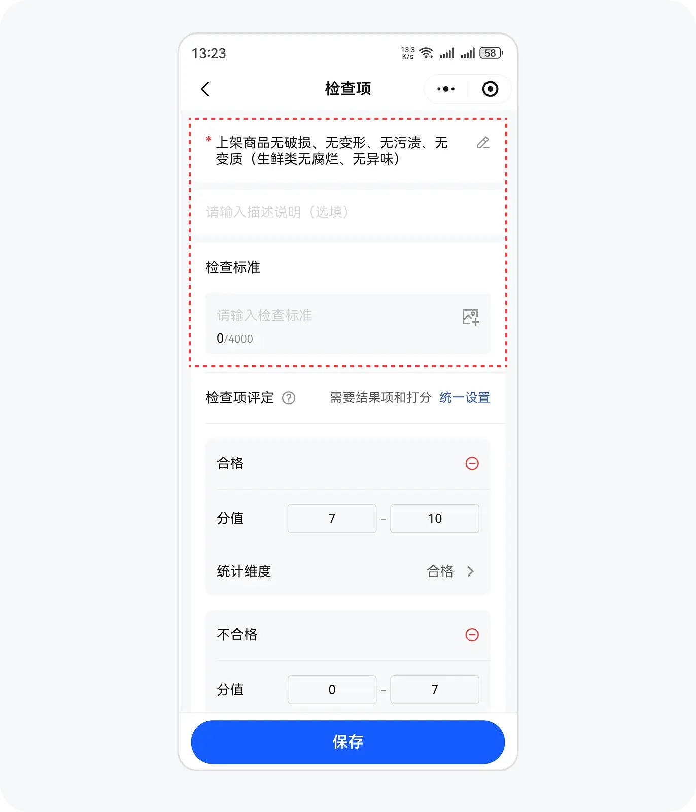 检查项编辑