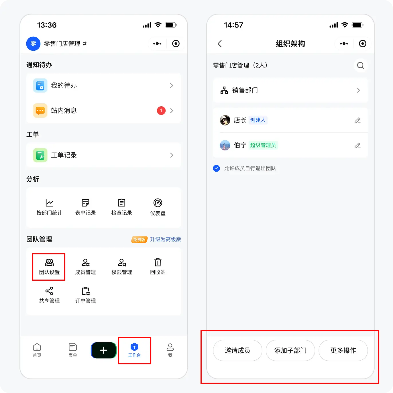 手机端-部门管理