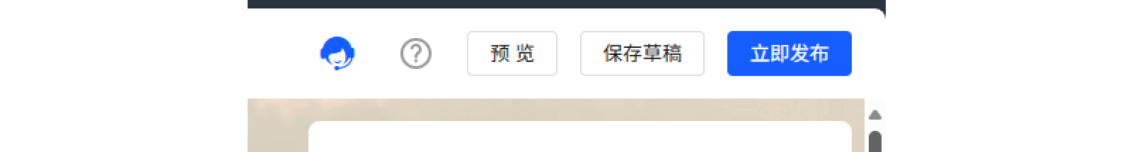 发布预览位置