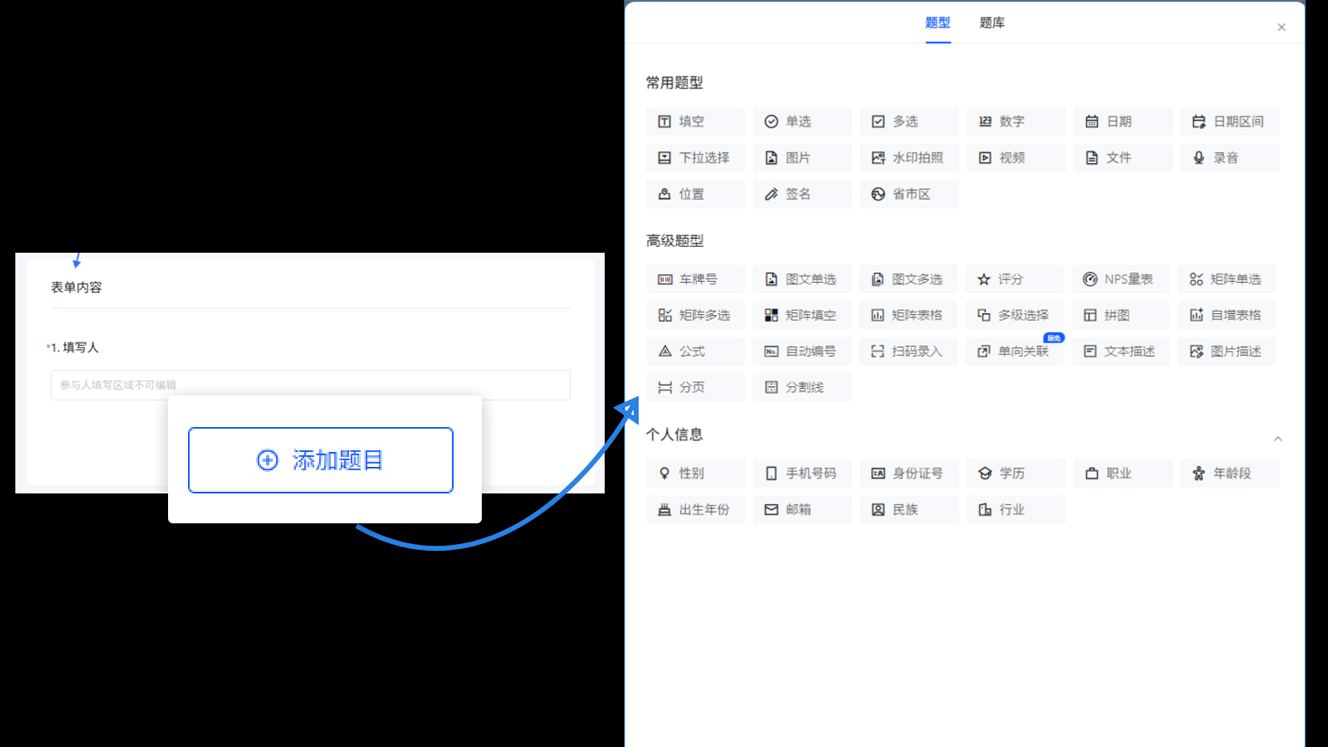 创建题目-公共题库