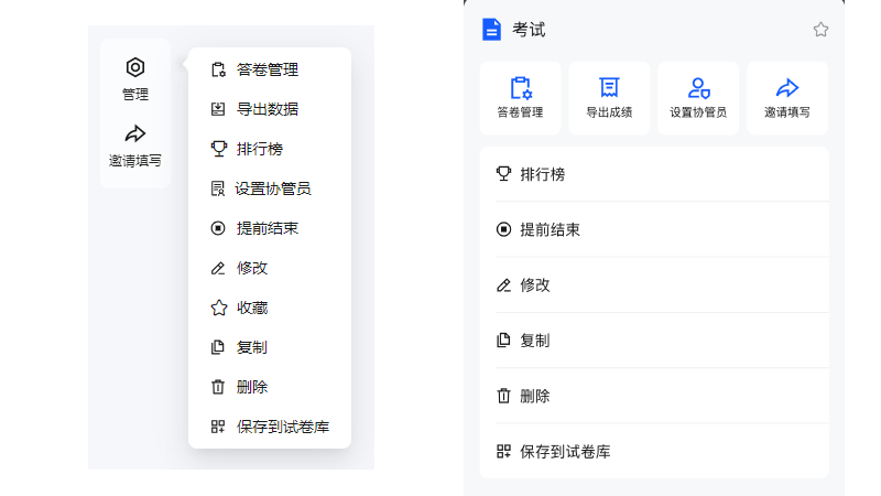 考试管理设置菜单