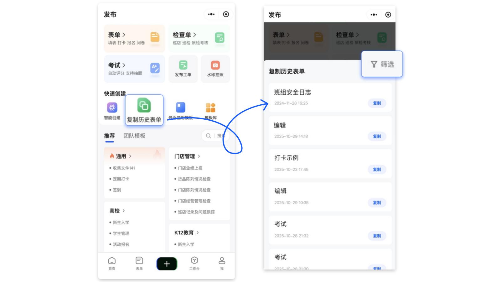 移动端复制历史表单