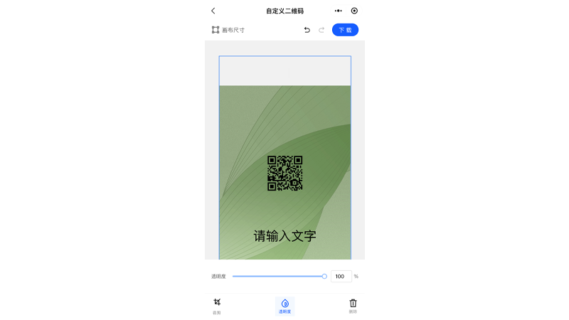 设置二维码背景图