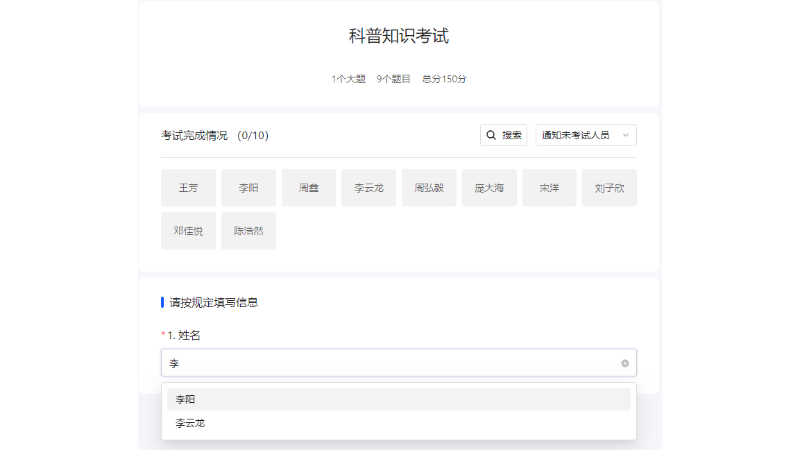 考试PC端预置名单填写页面