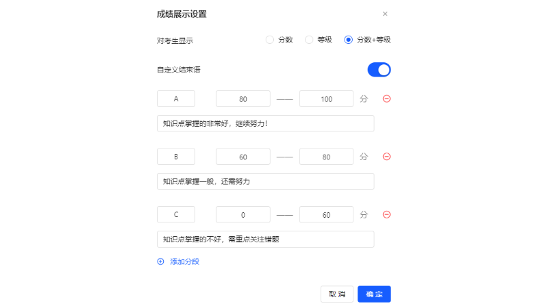 成绩展示形式及结束语